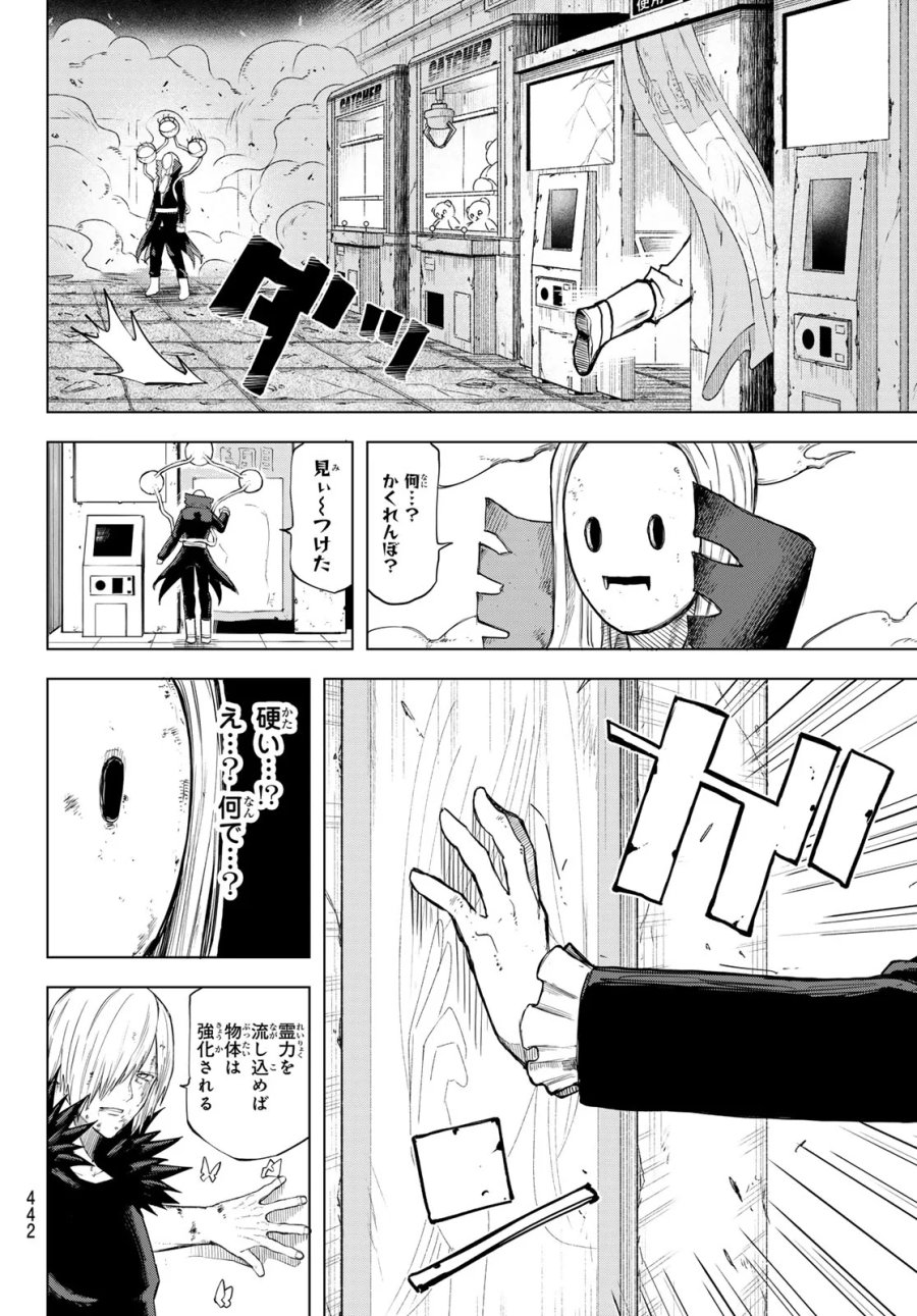 裏東京のオソロシドコロ 第17話 - Page 14