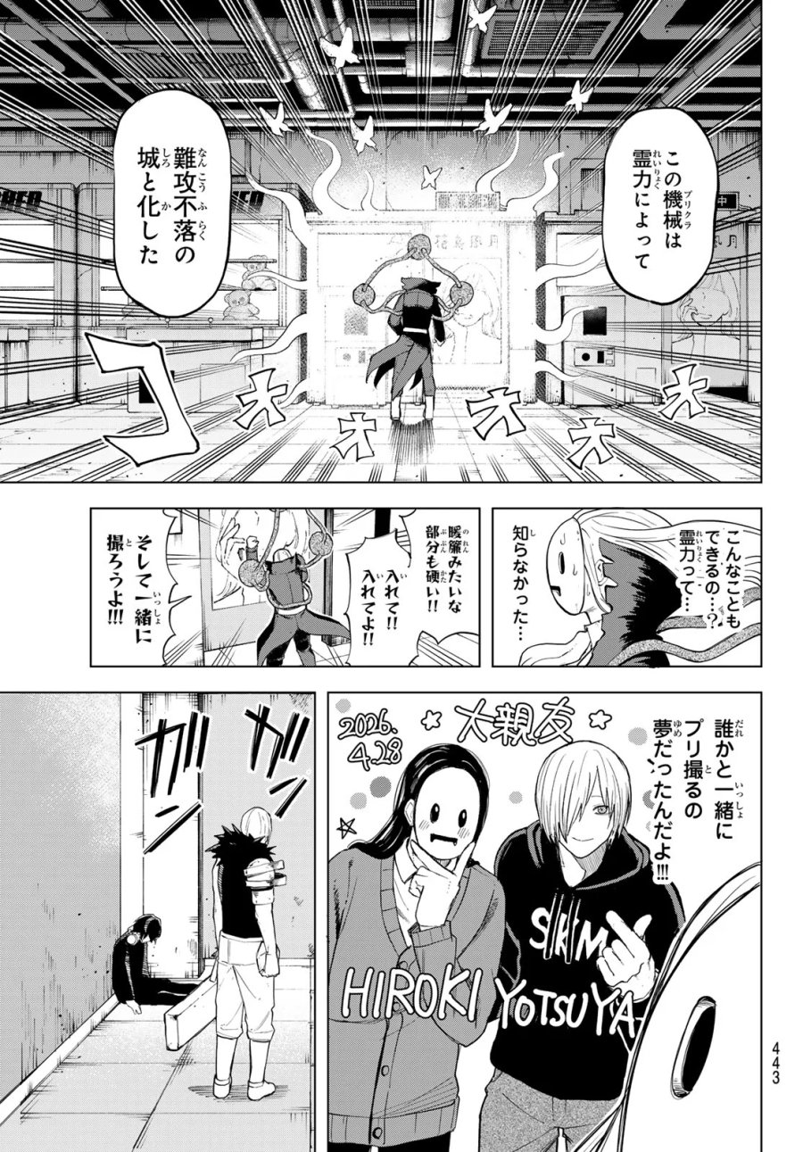 裏東京のオソロシドコロ 第17話 - Page 15