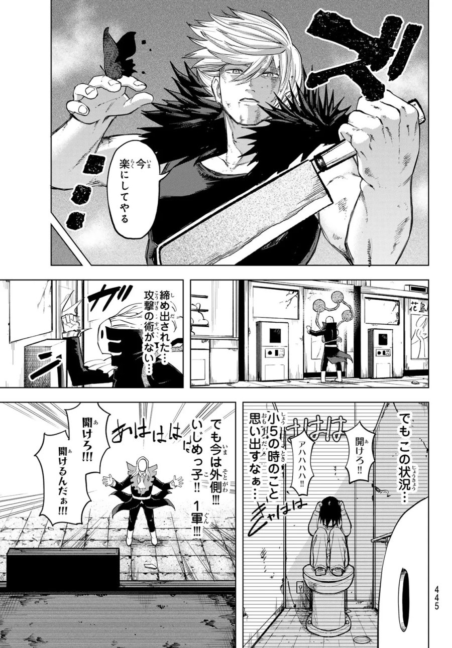 裏東京のオソロシドコロ 第17話 - Page 17