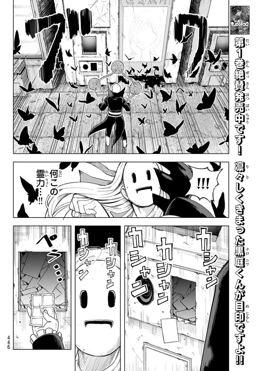 裏東京のオソロシドコロ 第17話 - Page 18
