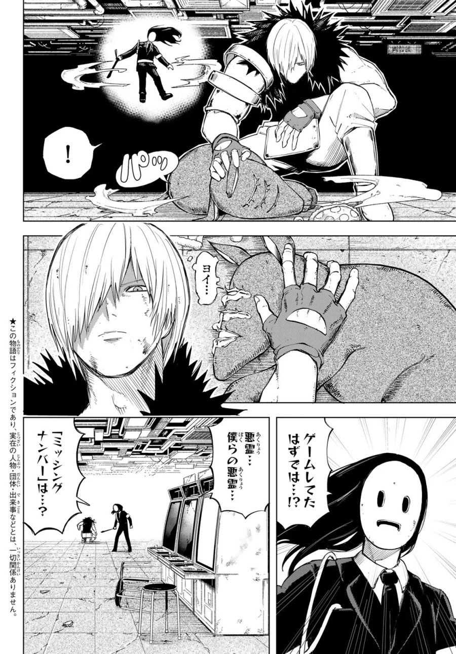 裏東京のオソロシドコロ 第17話 - Page 2