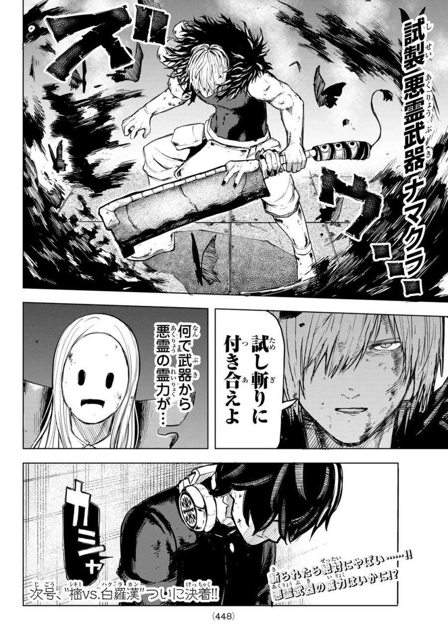 裏東京のオソロシドコロ 第17話 - Page 20