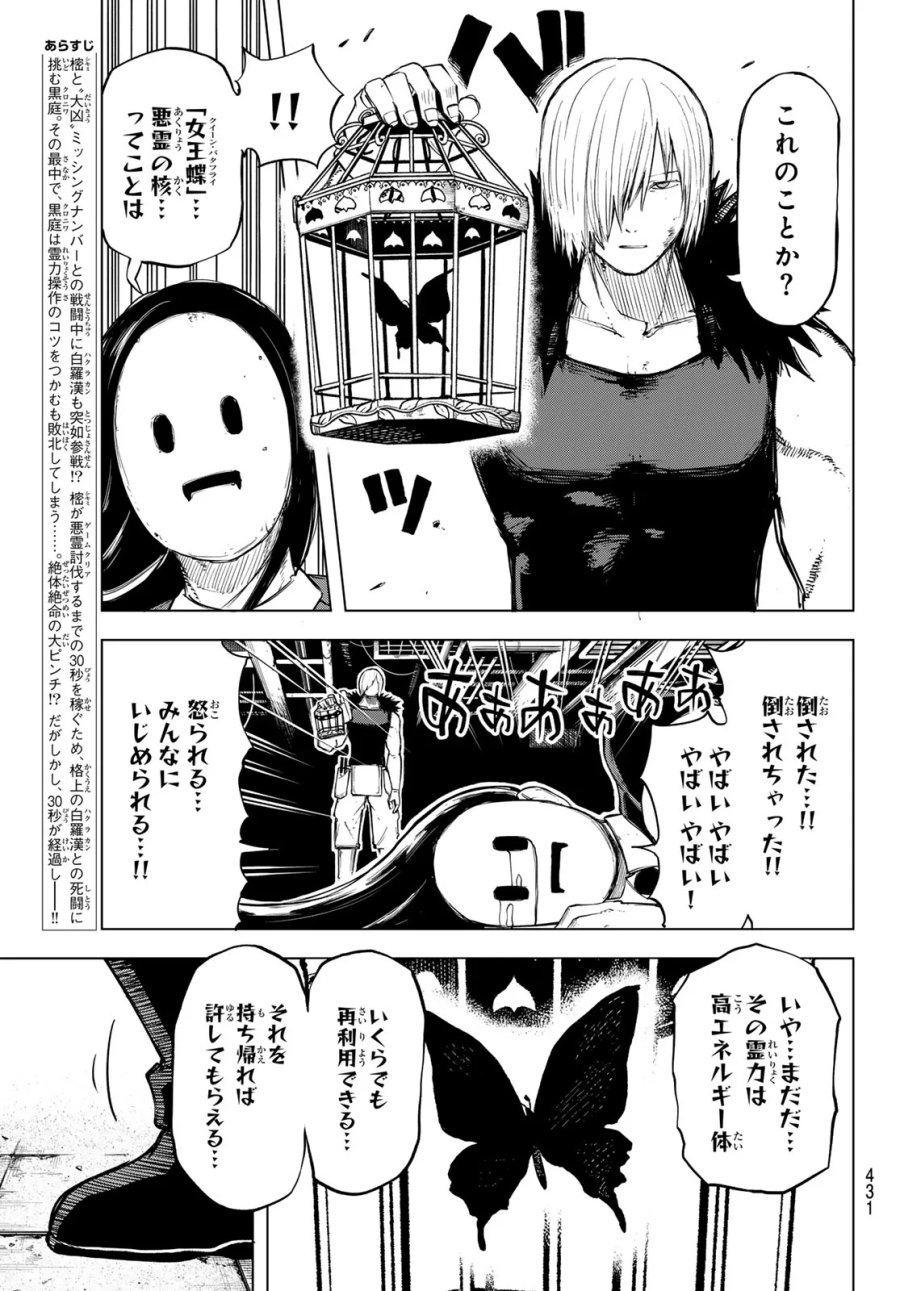 裏東京のオソロシドコロ 第17話 - Page 3