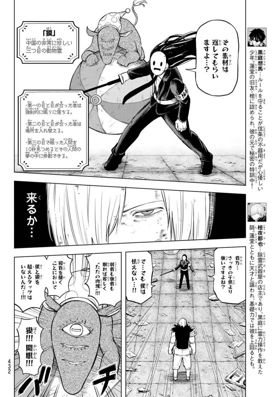 裏東京のオソロシドコロ 第17話 - Page 4