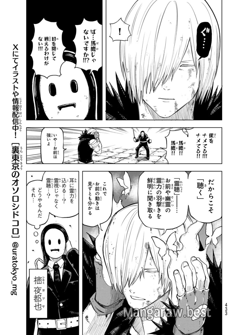 裏東京のオソロシドコロ 第17話 - Page 5