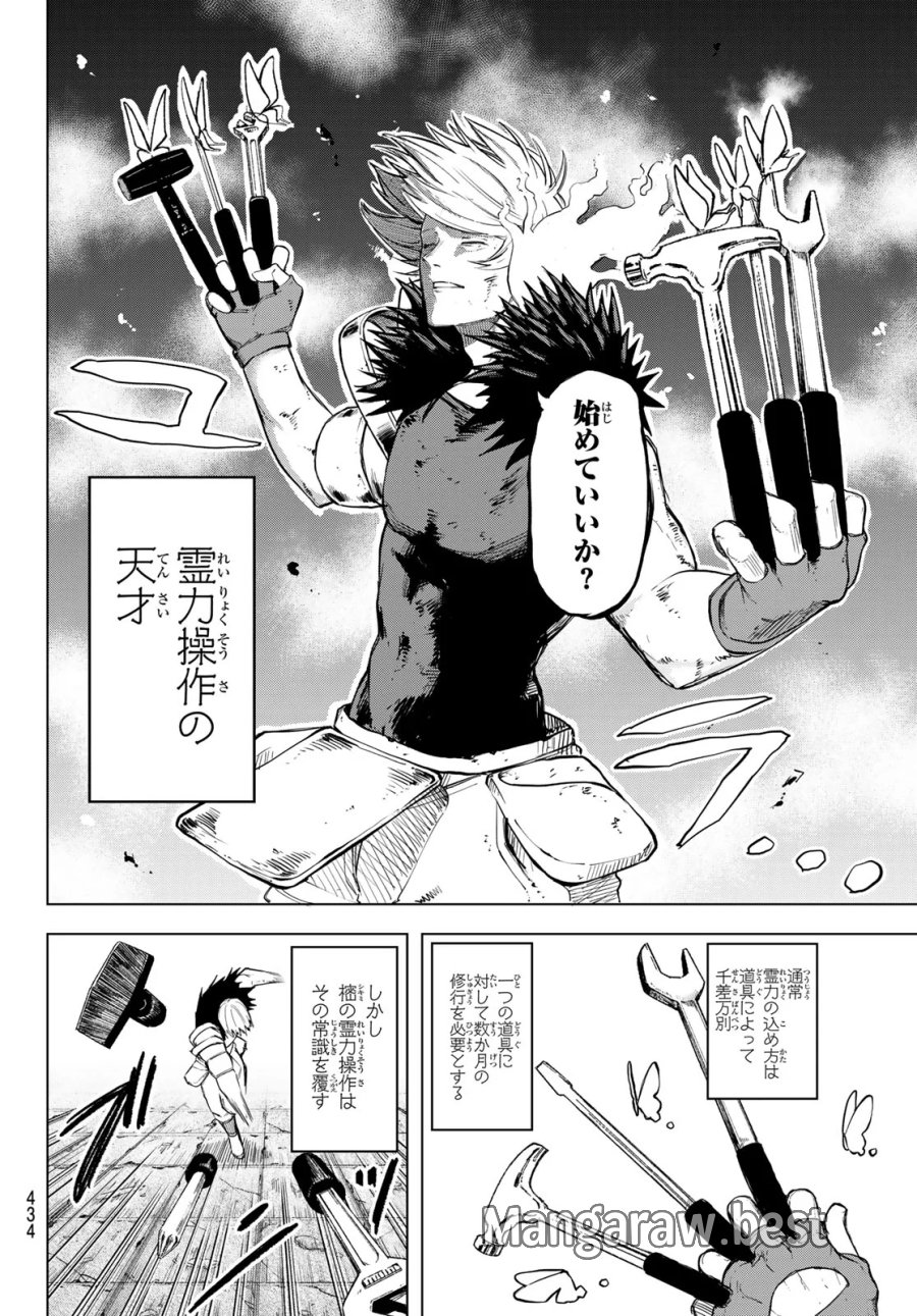 裏東京のオソロシドコロ 第17話 - Page 6