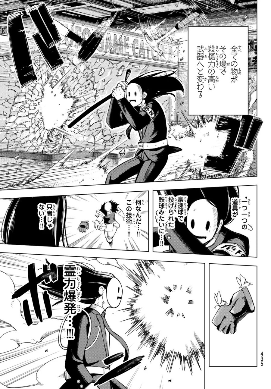 裏東京のオソロシドコロ 第17話 - Page 7