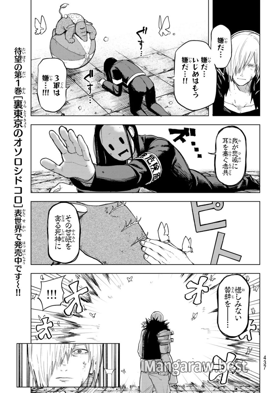 裏東京のオソロシドコロ 第17話 - Page 9