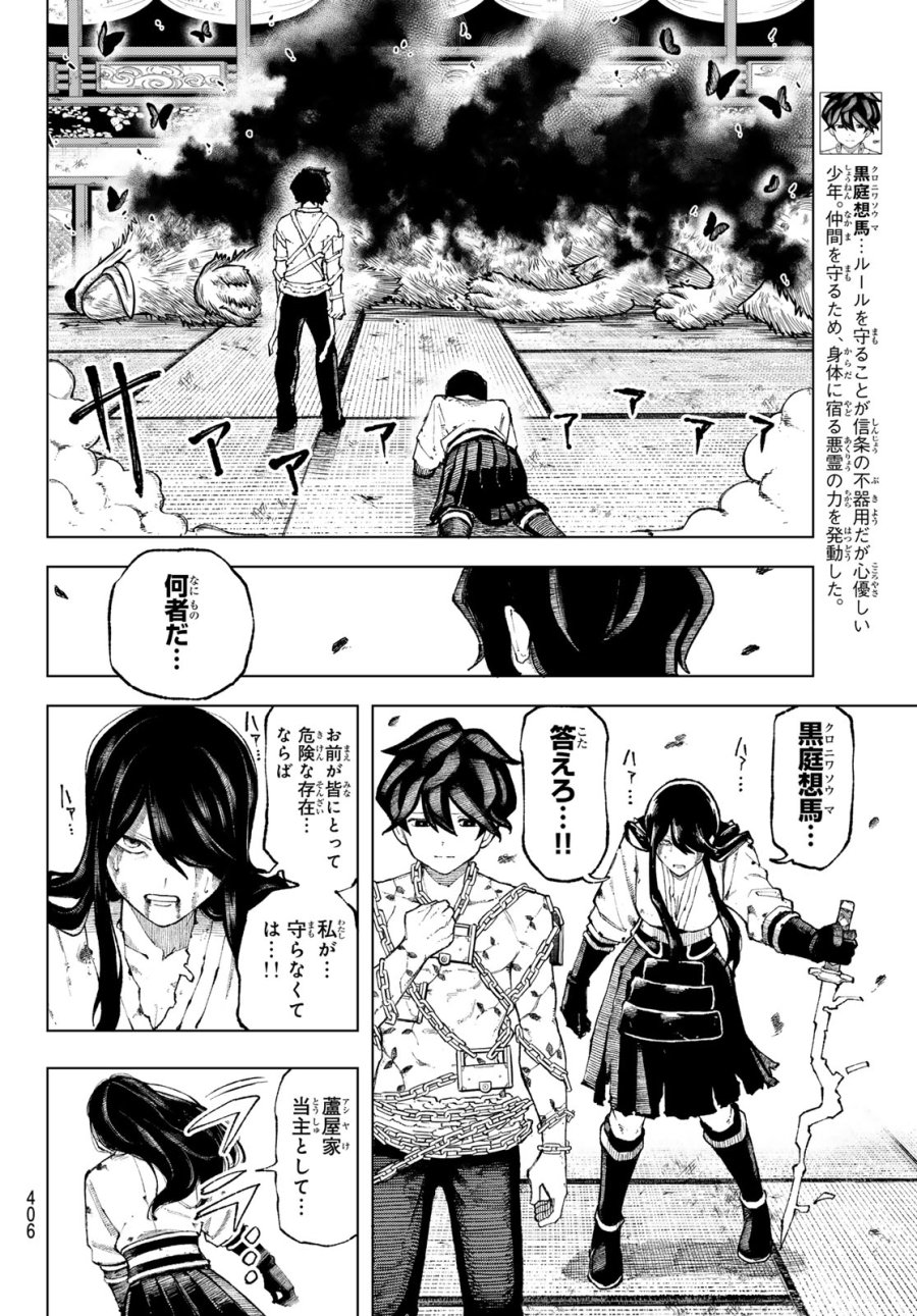 裏東京のオソロシドコロ 第10話 - Page 12