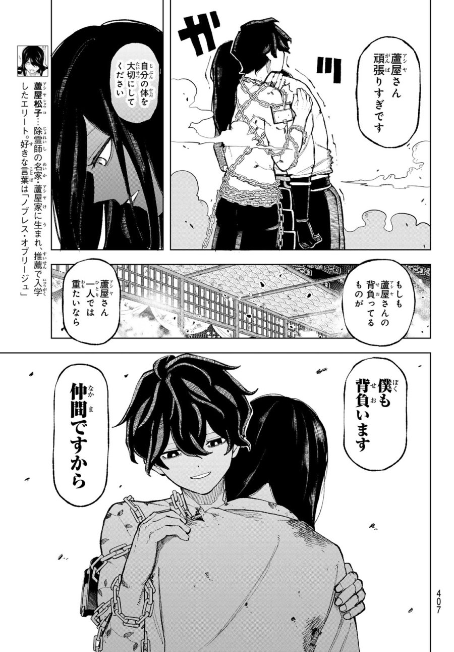 裏東京のオソロシドコロ 第10話 - Page 13