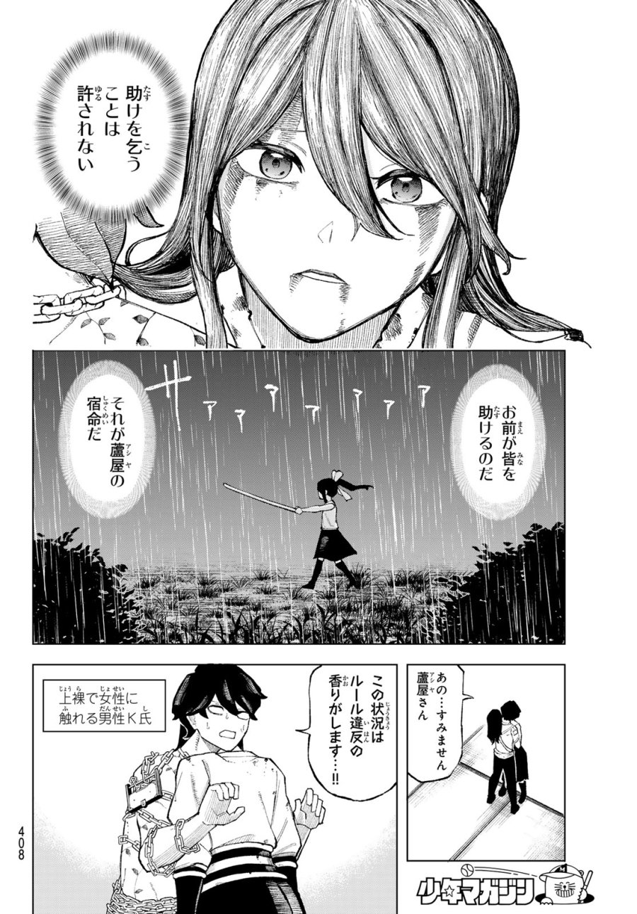 裏東京のオソロシドコロ 第10話 - Page 14