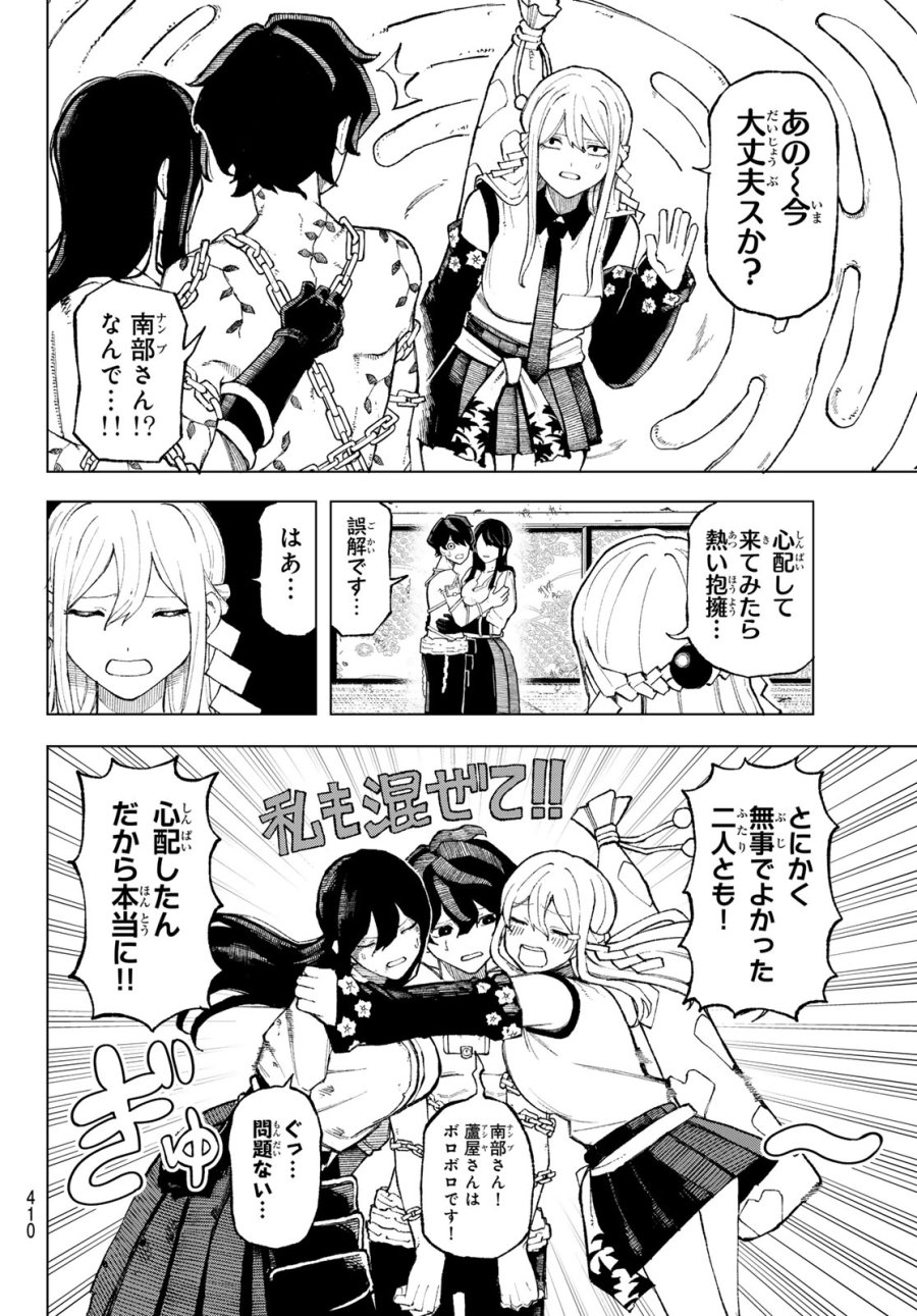 裏東京のオソロシドコロ 第10話 - Page 16