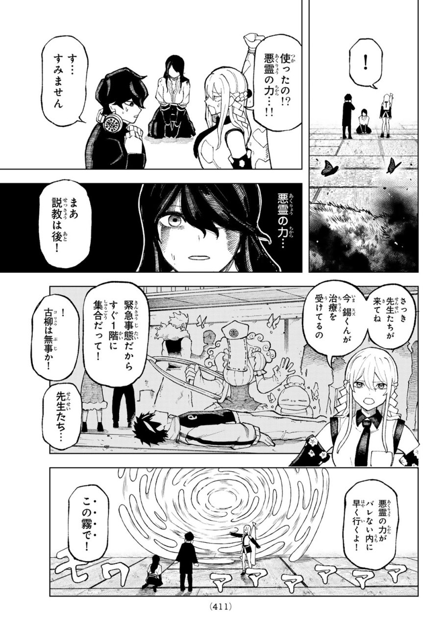 裏東京のオソロシドコロ 第10話 - Page 17