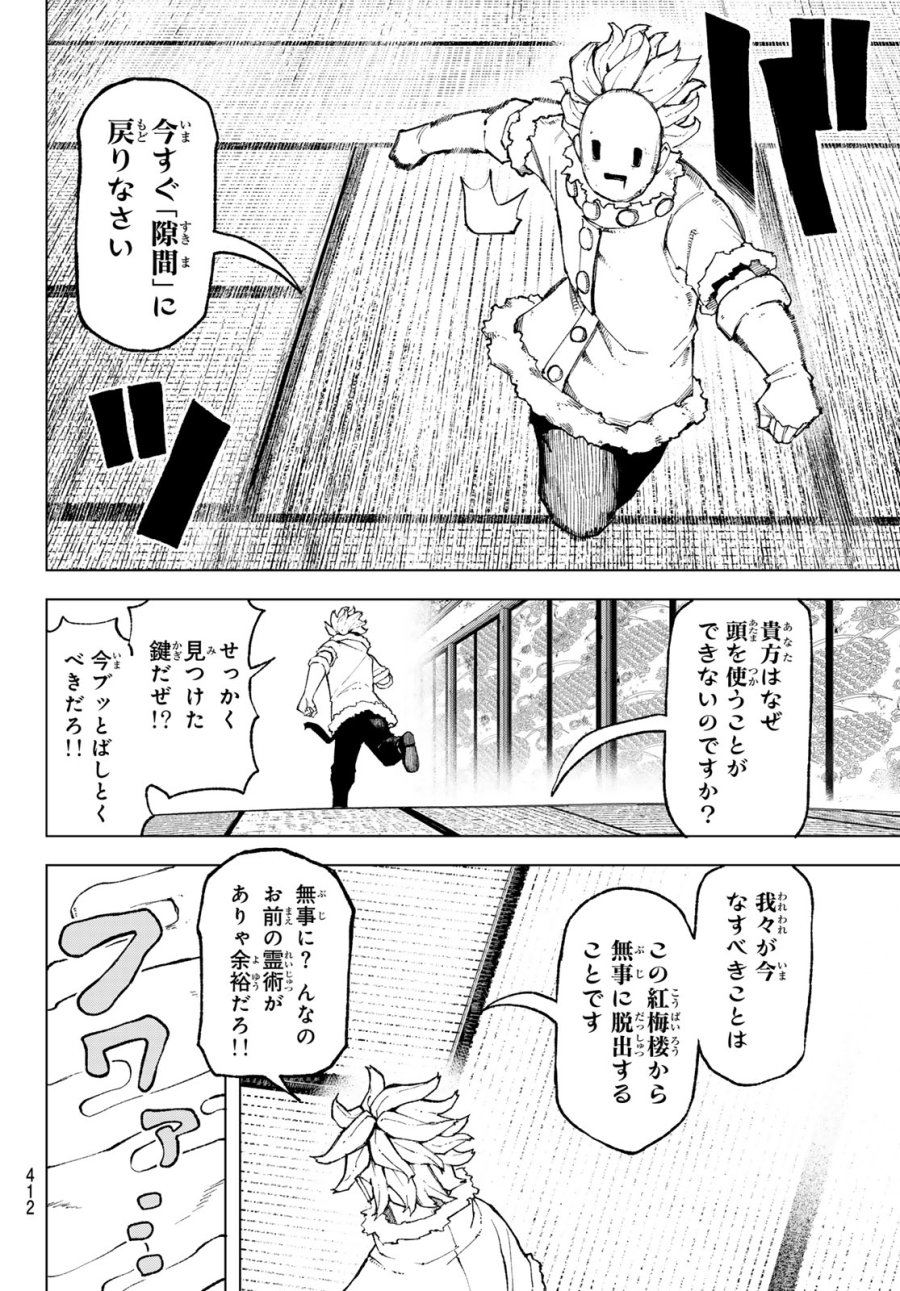 裏東京のオソロシドコロ 第10話 - Page 18