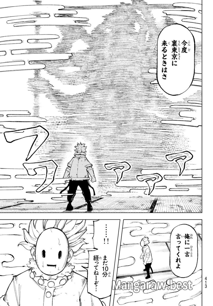 裏東京のオソロシドコロ 第10話 - Page 19