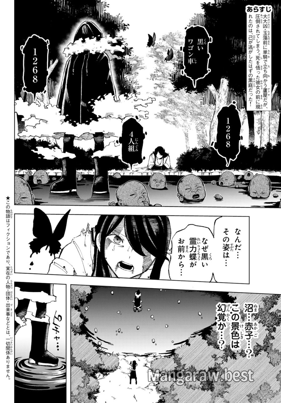 裏東京のオソロシドコロ 第10話 - Page 2