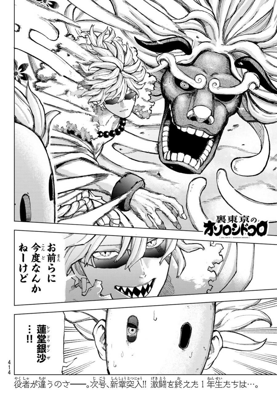 裏東京のオソロシドコロ 第10話 - Page 20