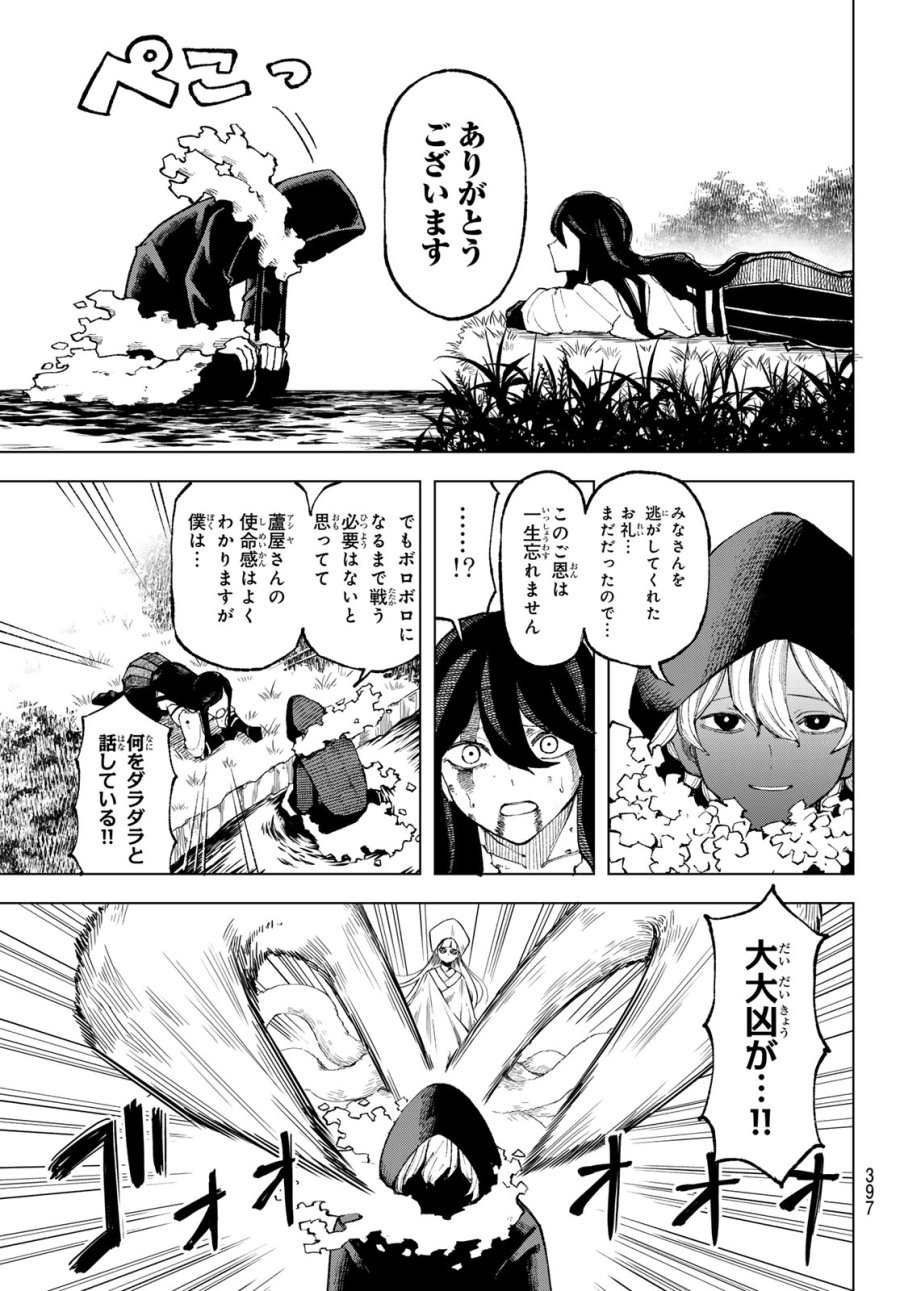 裏東京のオソロシドコロ 第10話 - Page 3