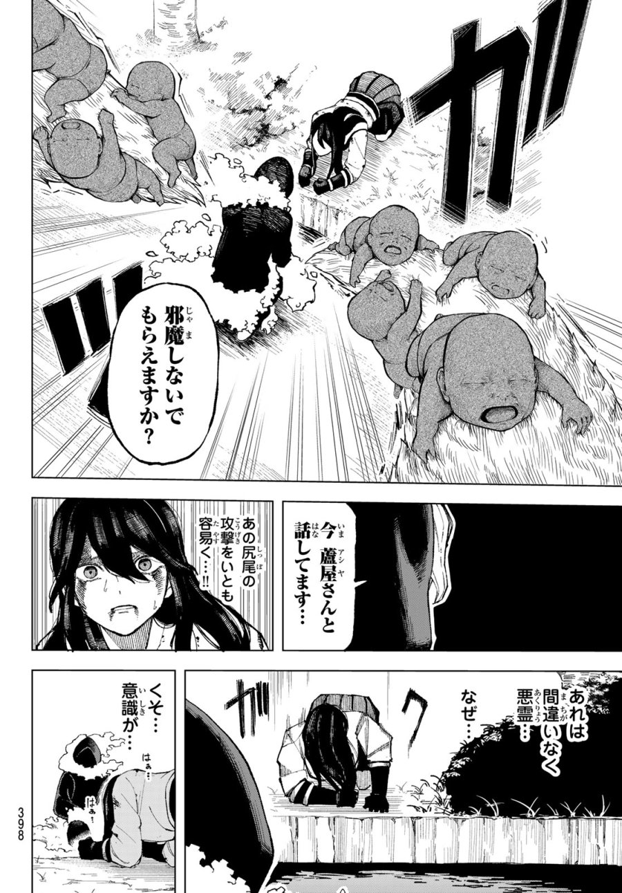 裏東京のオソロシドコロ 第10話 - Page 4