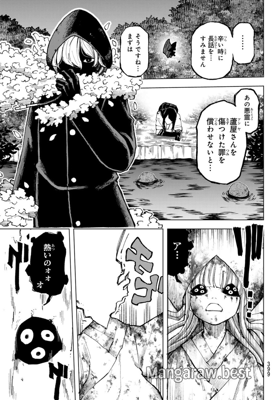 裏東京のオソロシドコロ 第10話 - Page 5