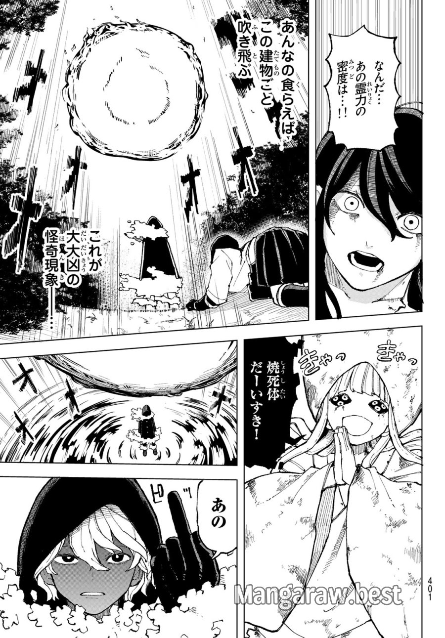 裏東京のオソロシドコロ 第10話 - Page 7