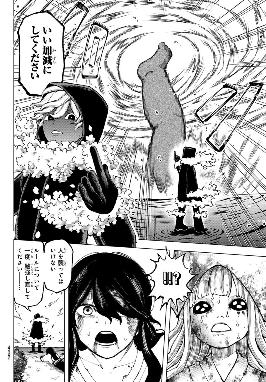 裏東京のオソロシドコロ 第10話 - Page 8