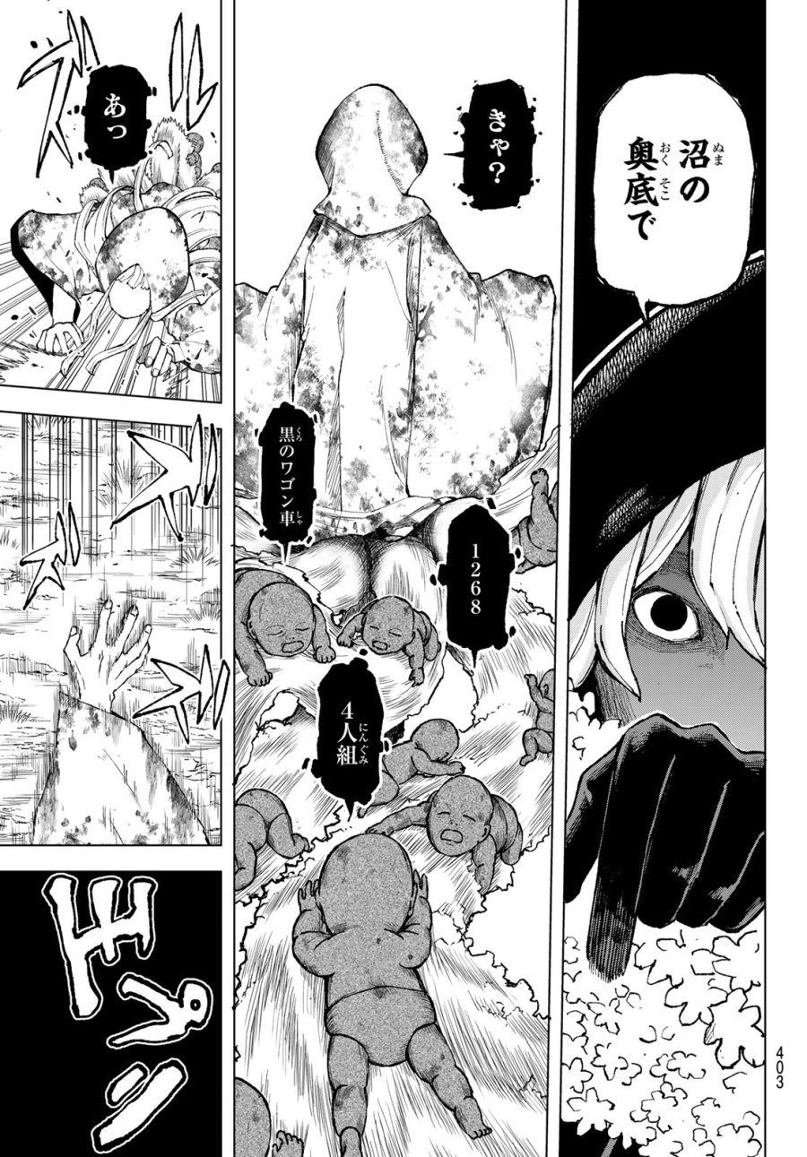 裏東京のオソロシドコロ 第10話 - Page 9