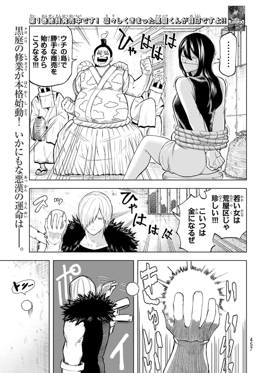 裏東京のオソロシドコロ 第14話 - Page 1