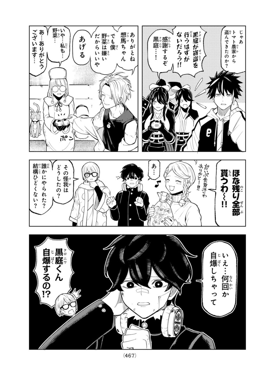 裏東京のオソロシドコロ 第14話 - Page 11