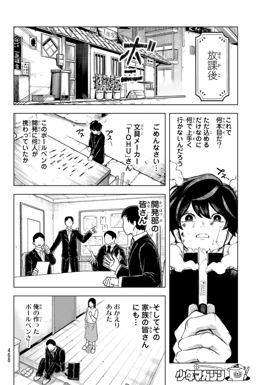 裏東京のオソロシドコロ 第14話 - Page 12