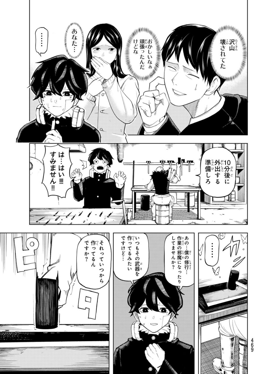 裏東京のオソロシドコロ 第14話 - Page 13
