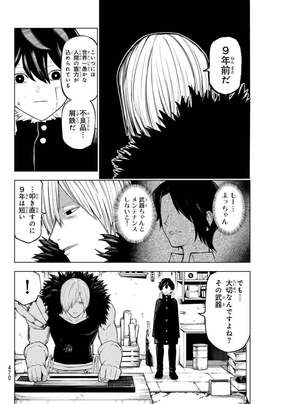 裏東京のオソロシドコロ 第14話 - Page 14