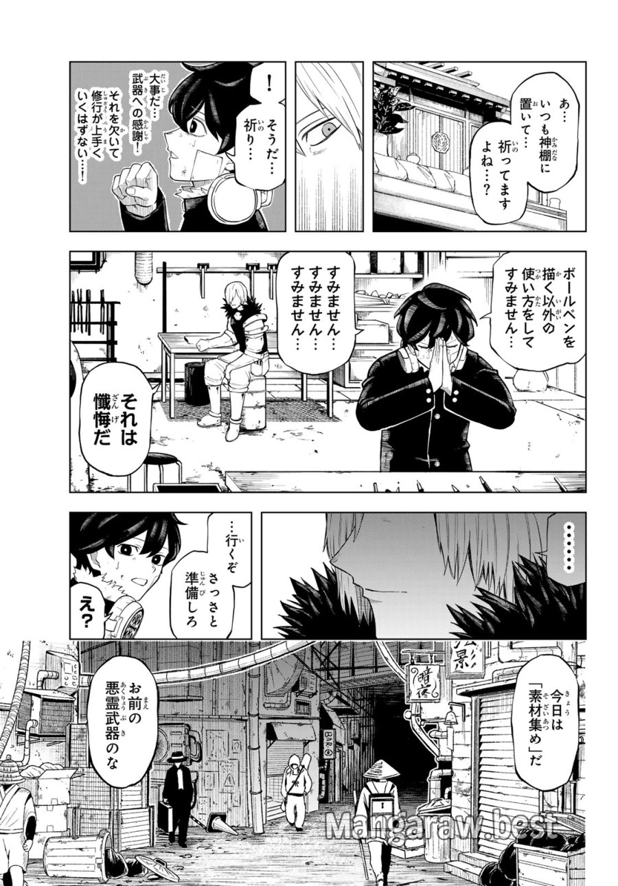 裏東京のオソロシドコロ 第14話 - Page 15
