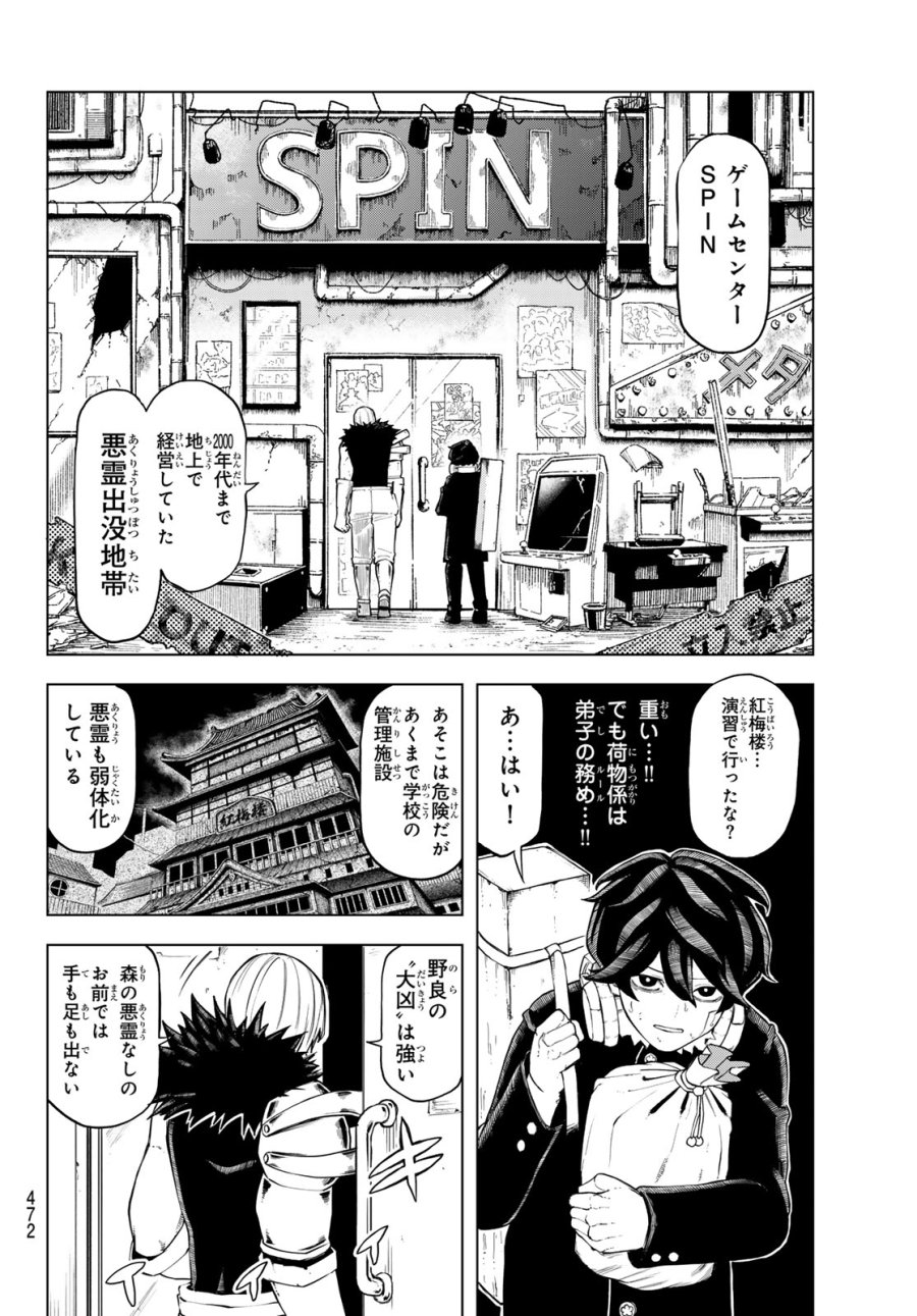 裏東京のオソロシドコロ 第14話 - Page 16