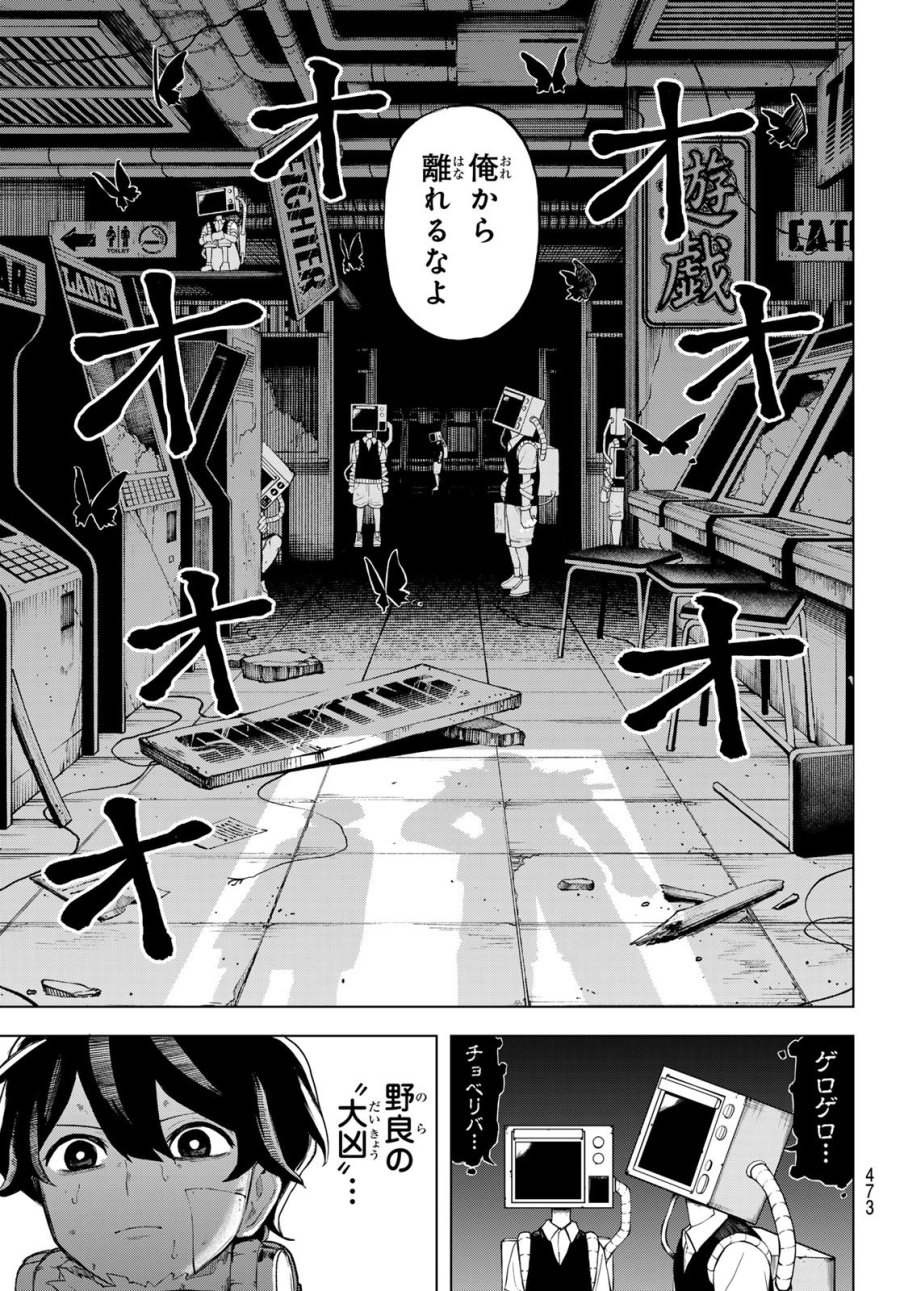 裏東京のオソロシドコロ 第14話 - Page 17