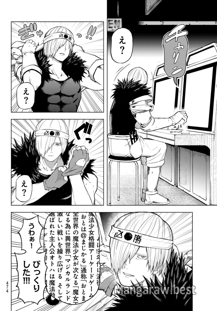 裏東京のオソロシドコロ 第14話 - Page 18
