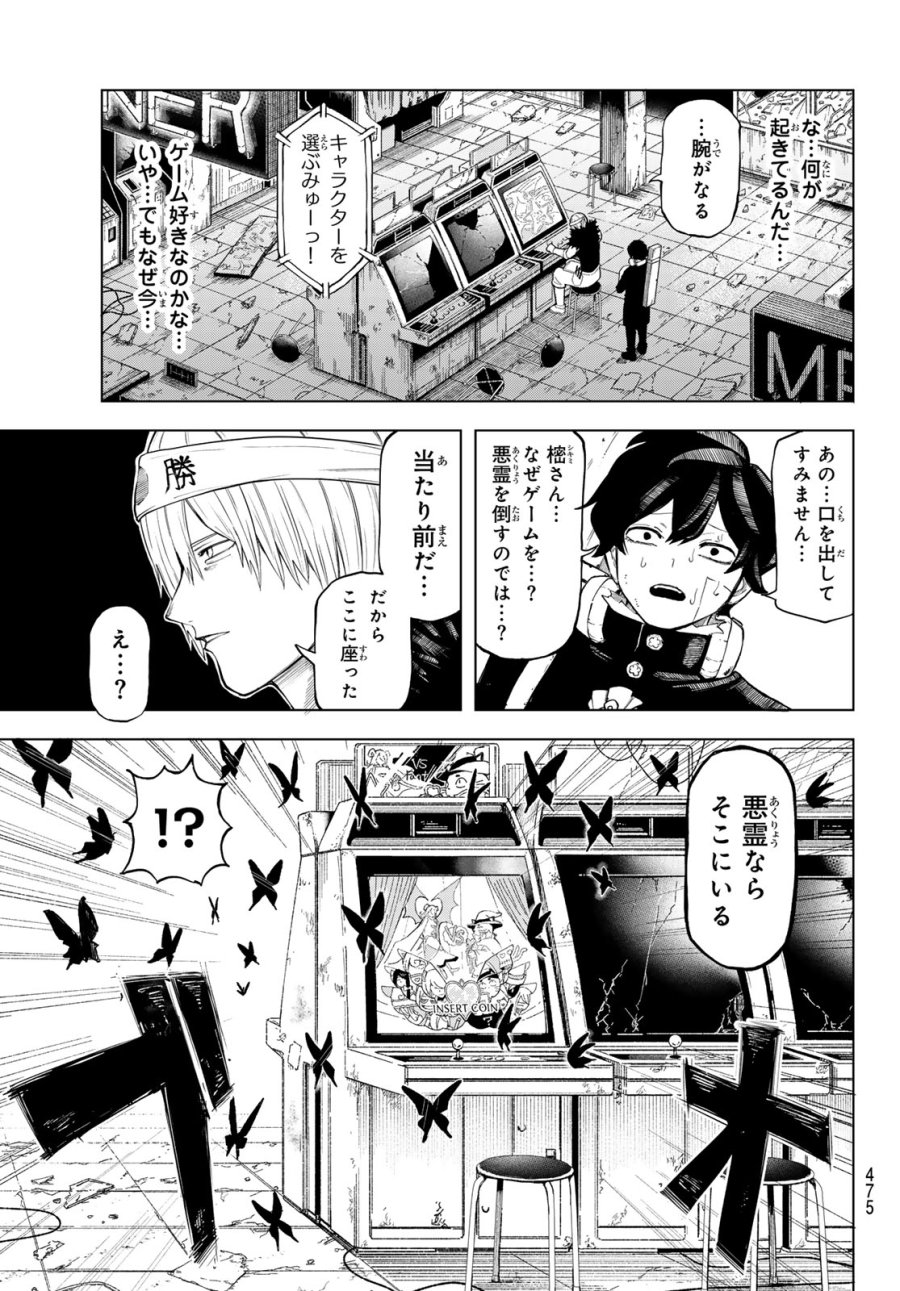 裏東京のオソロシドコロ 第14話 - Page 19