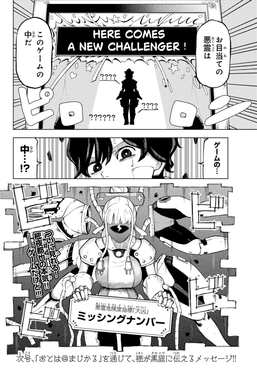 裏東京のオソロシドコロ 第14話 - Page 20