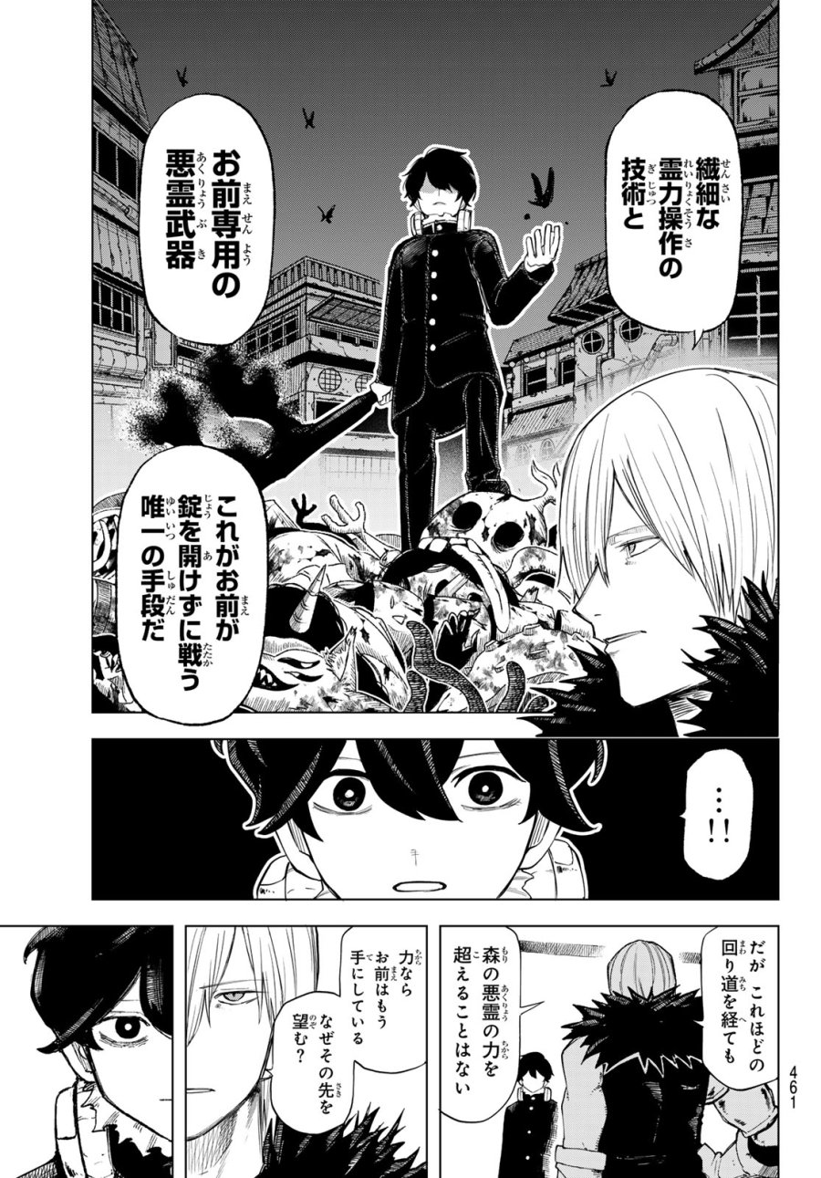 裏東京のオソロシドコロ 第14話 - Page 5