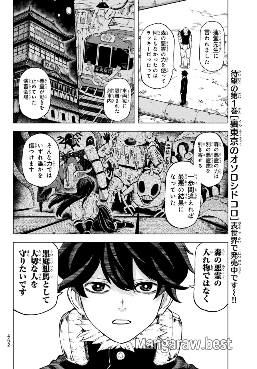 裏東京のオソロシドコロ 第14話 - Page 6