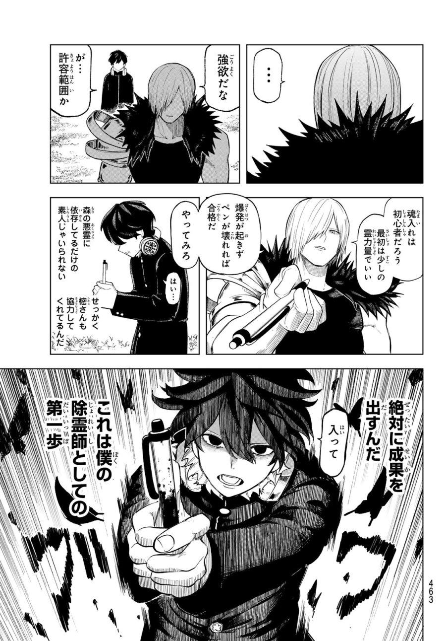 裏東京のオソロシドコロ 第14話 - Page 7