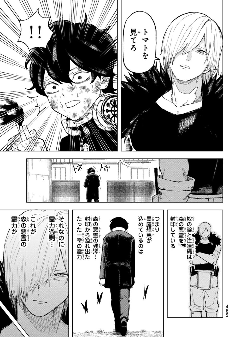 裏東京のオソロシドコロ 第14話 - Page 9