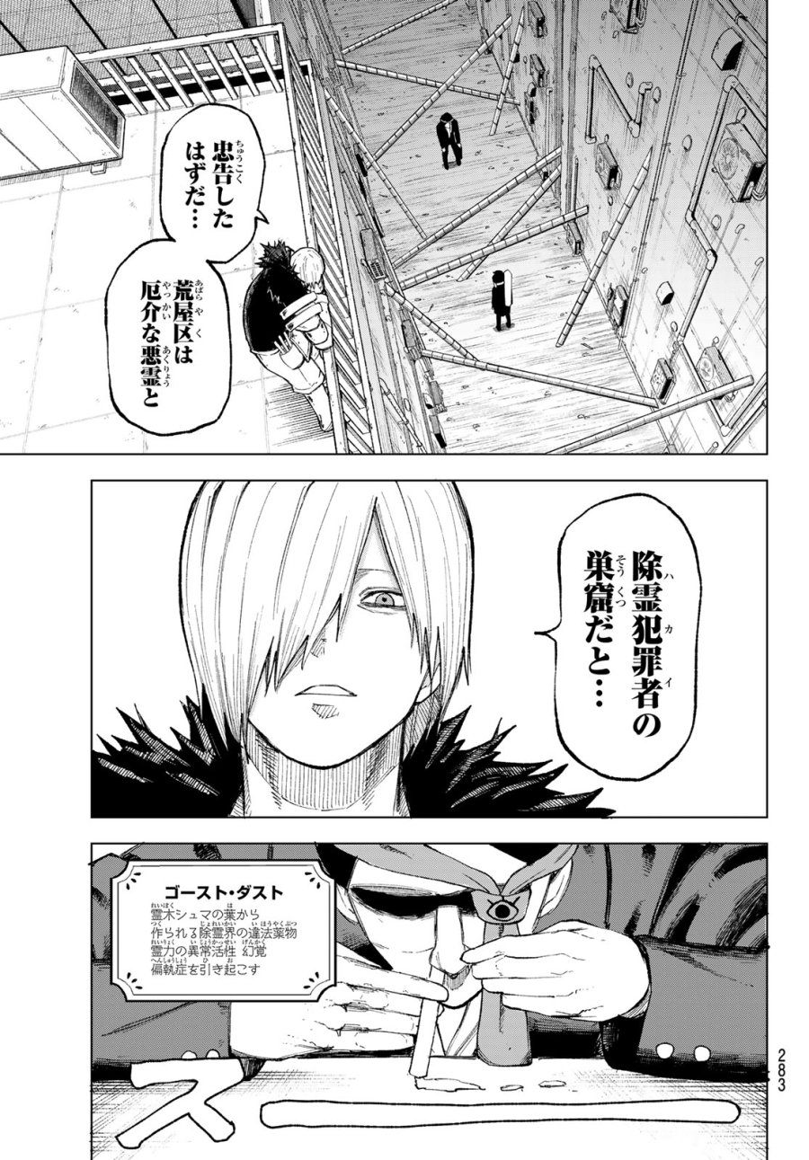 裏東京のオソロシドコロ 第13話 - Page 10