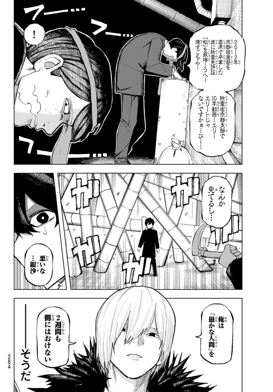 裏東京のオソロシドコロ 第13話 - Page 11