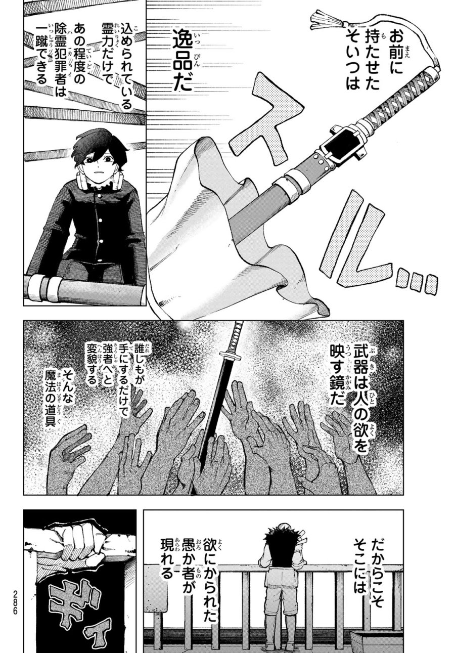 裏東京のオソロシドコロ 第13話 - Page 13