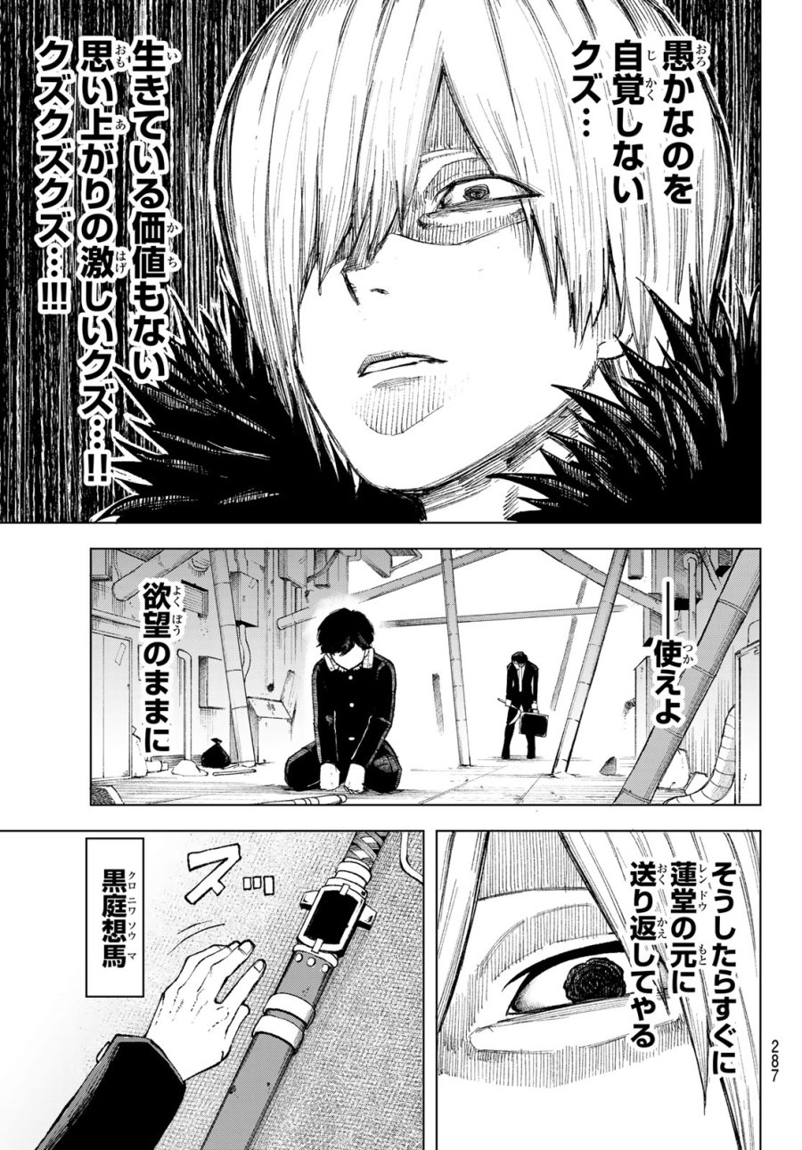 裏東京のオソロシドコロ 第13話 - Page 14