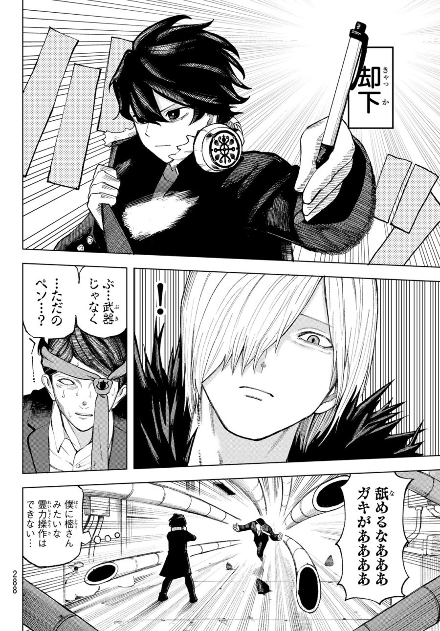 裏東京のオソロシドコロ 第13話 - Page 15