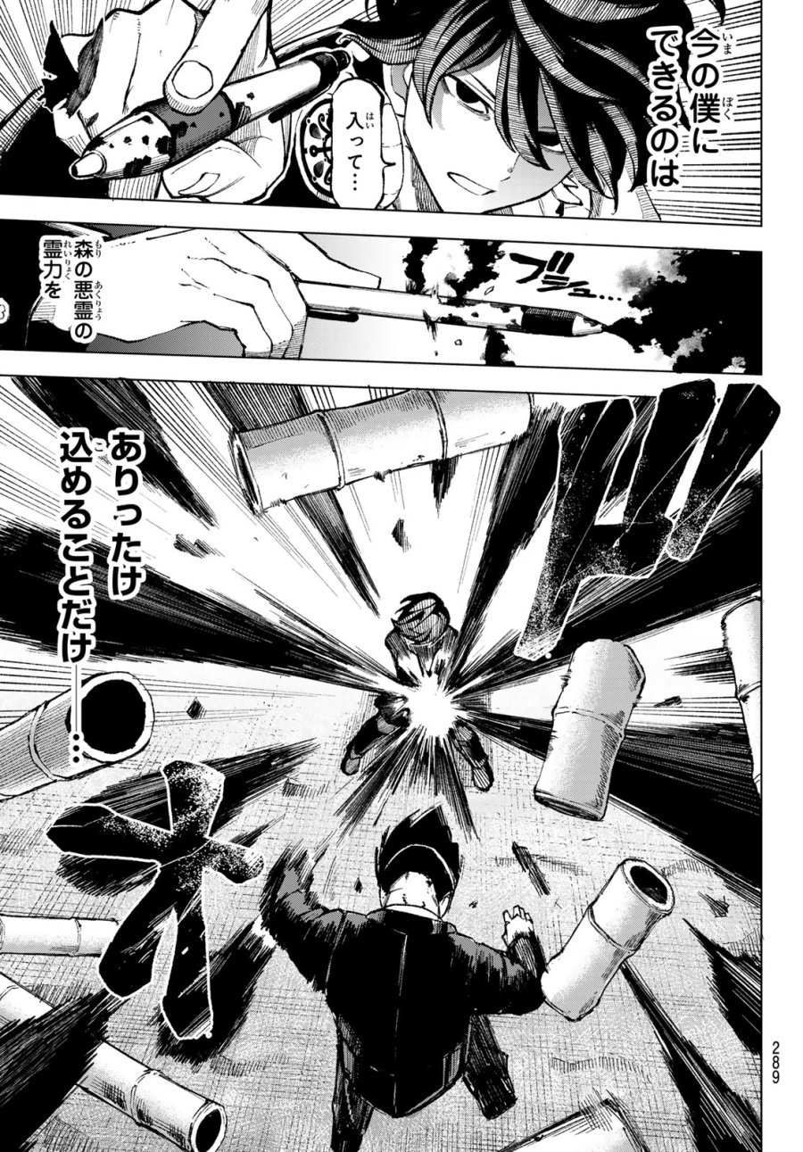 裏東京のオソロシドコロ 第13話 - Page 16