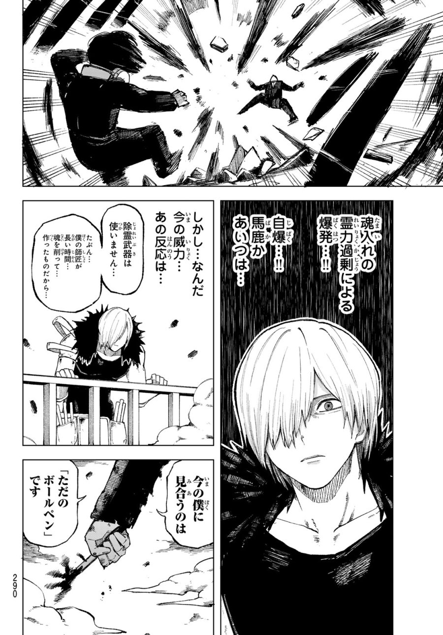 裏東京のオソロシドコロ 第13話 - Page 17