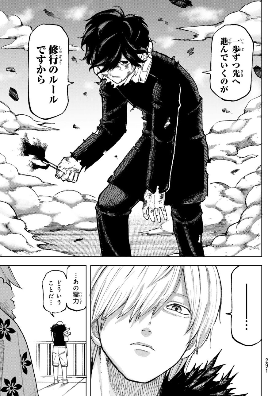 裏東京のオソロシドコロ 第13話 - Page 18